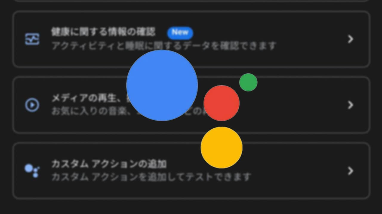 Google助手“例行”添加了Google Fit Action