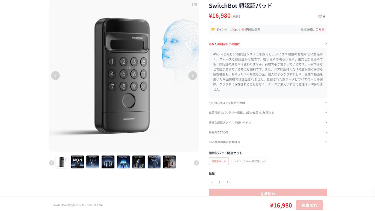 16,980日元！正式发布的“ Switchbot Face识别垫” - Cdgzu.com