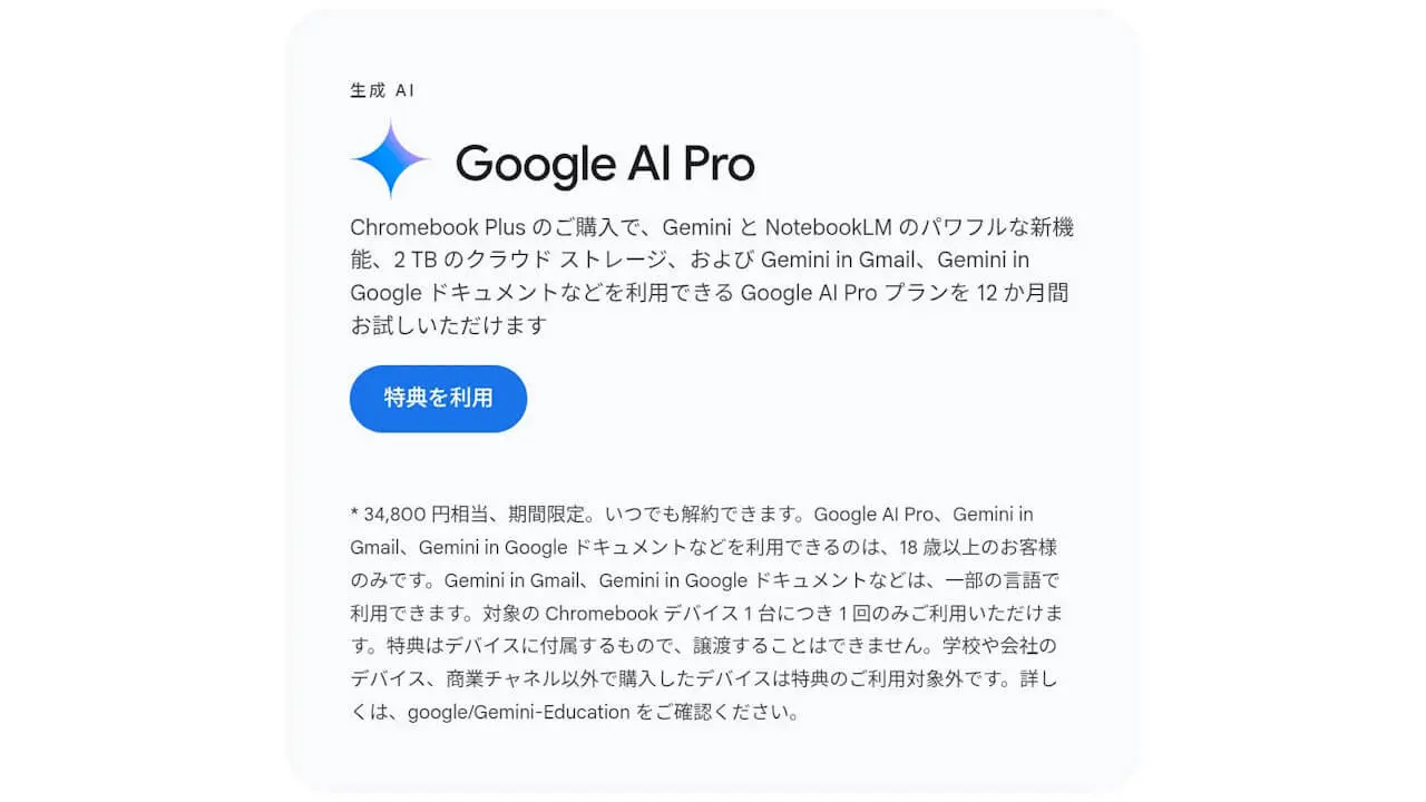 Chromebook Plus“Google AI Pro”12 个月免费优惠 - Cdgzu.com