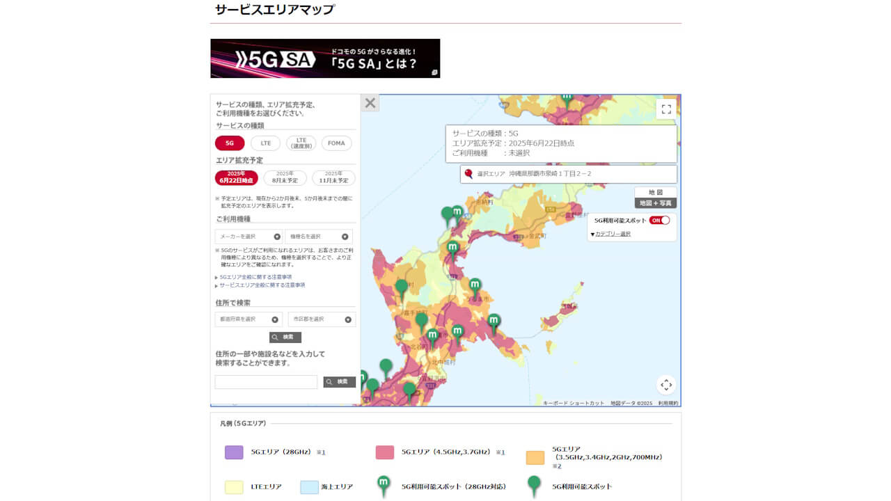 Docomo“即时5G”服务区域地图已更新[2025年6月30日星期一] - Cdgzu.com