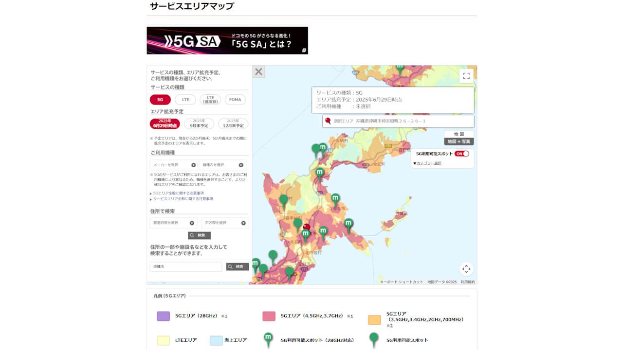 Docomo“即时5G”服务区域地图已更新[2025年7月7日星期一] - Cdgzu.com