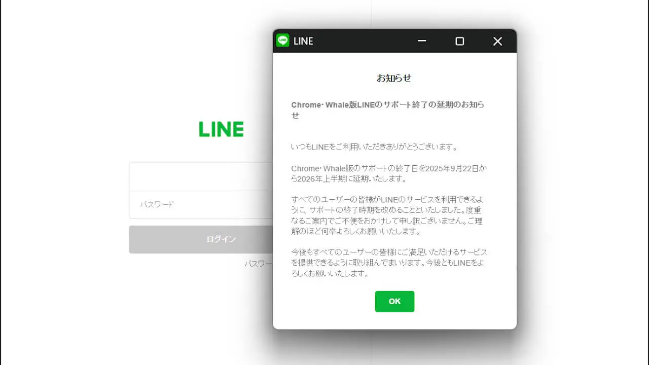 Line Browser Chrome 扩展程序“LINE”的生命周期延长至 2026 年上半年 - Cdgzu.com