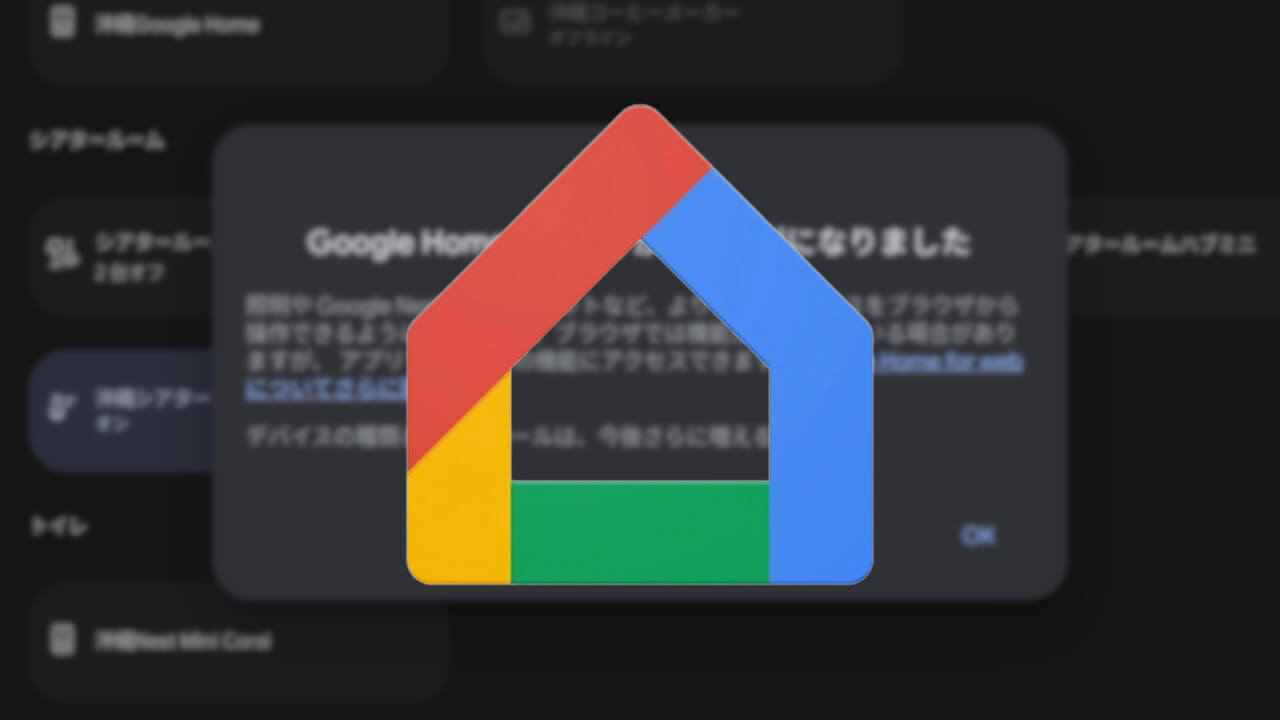 更方便！扩大网络“ Google Home”的操作