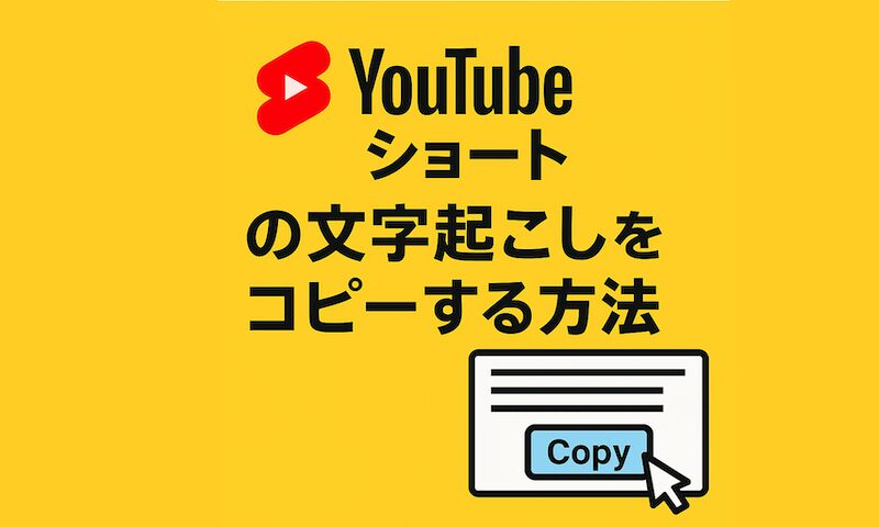 如何复制YouTube简短成绩单！复制短视频字幕