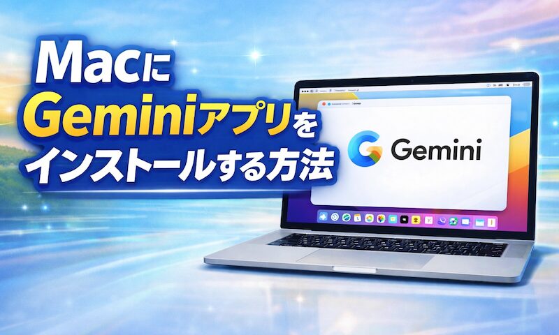 如何在 Mac 上安装 Gemini 应用程序!下载 Gemini 到您的电脑桌面
