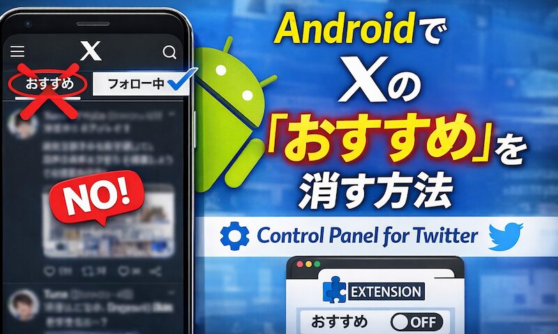 如何在 Android 上隐藏 X 个推荐标签!删除 Twitter 上的阻碍标签