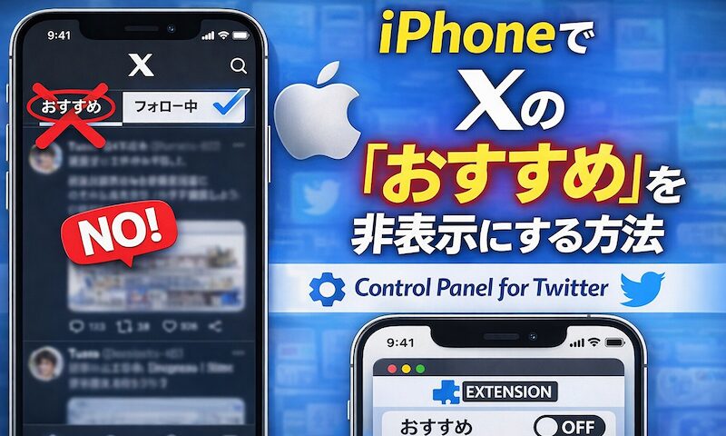 如何在 iPhone/iPad 上隐藏 X 推荐标签!删除 Twitter 上妨碍的标签