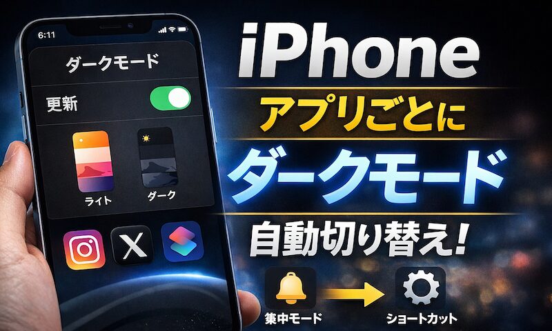 如何为iPhone/iPad上的每个应用程序自动设置深色模式！单独切换到每个特定应用程序