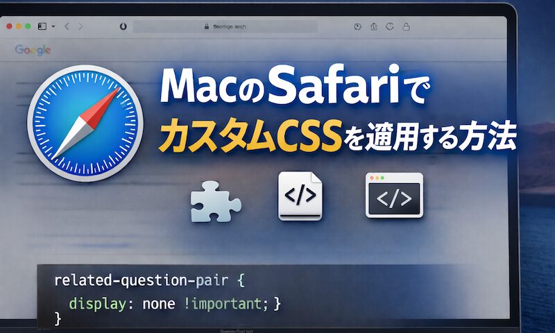 如何在 Mac 版 Safari 中设置自定义 CSS!为每个站点定制样式表