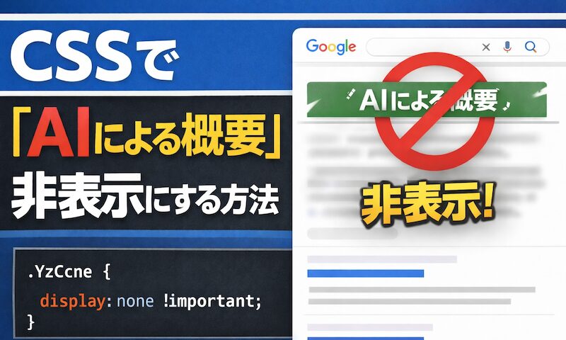 如何去掉“AI摘要”!禁用 Google 搜索上的干扰显示
