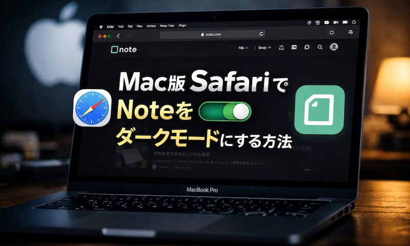 如何在 Mac Safari 上将 Note 置于深色模式！将网页版Note的背景颜色设置为黑色