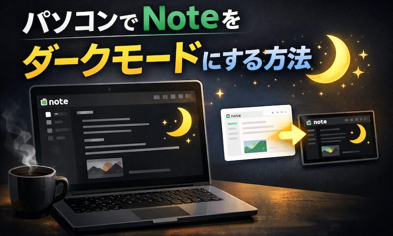 如何在电脑上将 Note 设置为深色模式！在您的 PC 上将 Web 版 Notes 的背景颜色设置为黑色