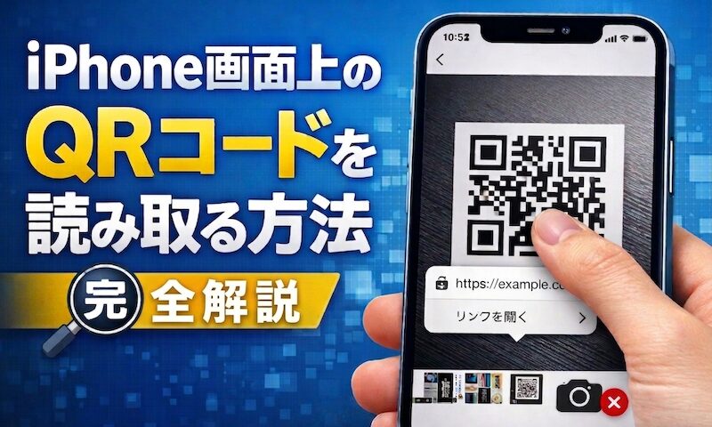 如何读取iPhone/iPad屏幕上的二维码！从保存的照片和屏幕截图中识别
