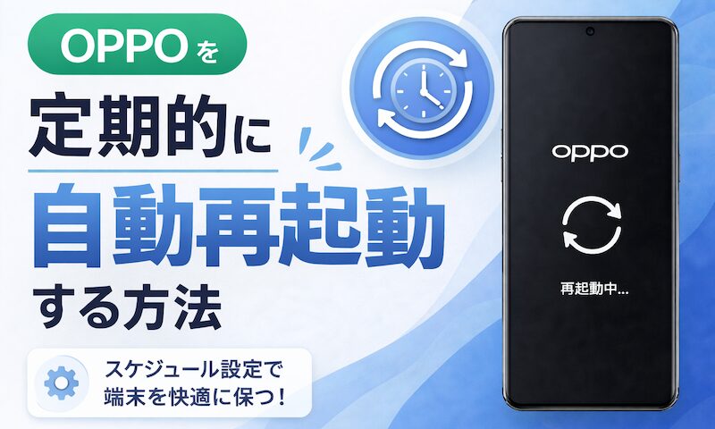 OPPO手机如何定期自动重启！时间到时打开/关闭电源