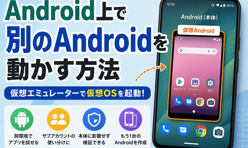 如何在Android上运行另一个Android！使用虚拟模拟器启动虚拟操作系统
