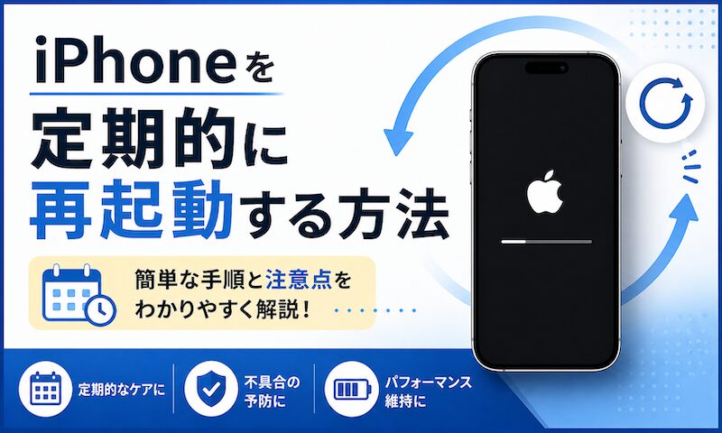 如何定期重启iPhone！到时候打开和关闭它
