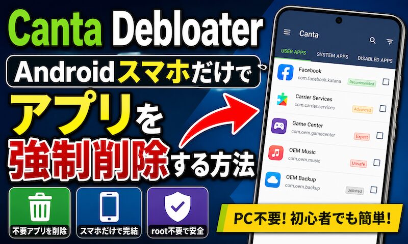 如何仅在Android智能手机上强制删除应用程序！删除没有 root/adb 无法删除的应用程序