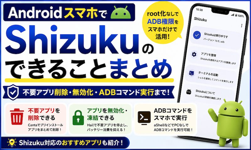 在 Android 智能手机上使用 Shizuku 可以做的事情总结！一个有用的工具，让您无需root即可使用adb权限
