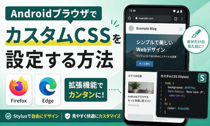 如何在Android浏览器中设置自定义CSS！为 Edge/Firefox 中的每个站点自定义样式表