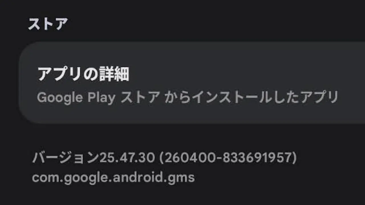 Android“Google Play Services”v25.47 分發 [2025 年 12 月 1 日星期一] - Cdgzu.com